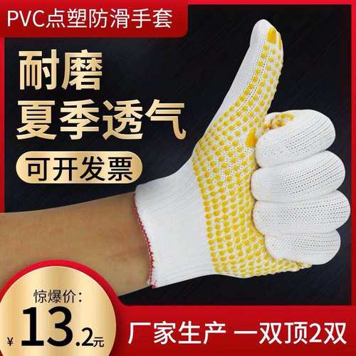 劳保手套耐磨点胶点塑点珠棉线防滑透气加厚加密手套劳动工地工作