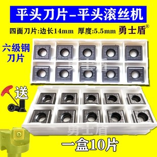 平头滚丝机平头刀片铣平头滚丝机刀座刀架刀片切削平头机刀片配件