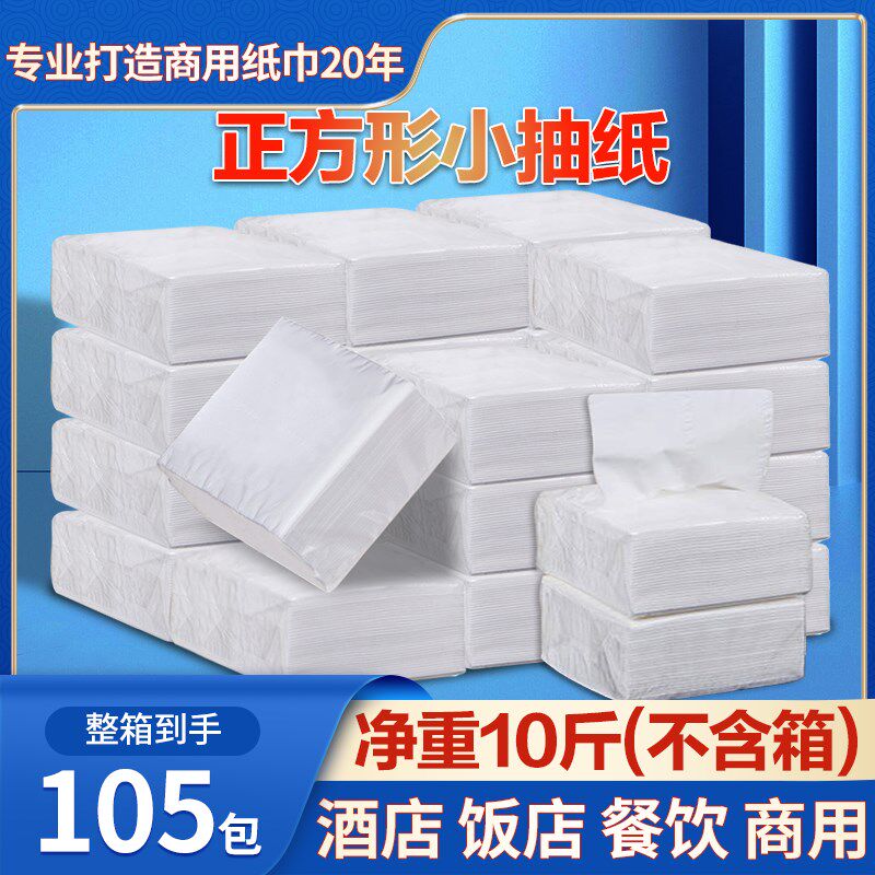 105包纸巾抽i纸整箱餐巾纸酒店餐饮商用卫生纸小方抽饭店专用便宜