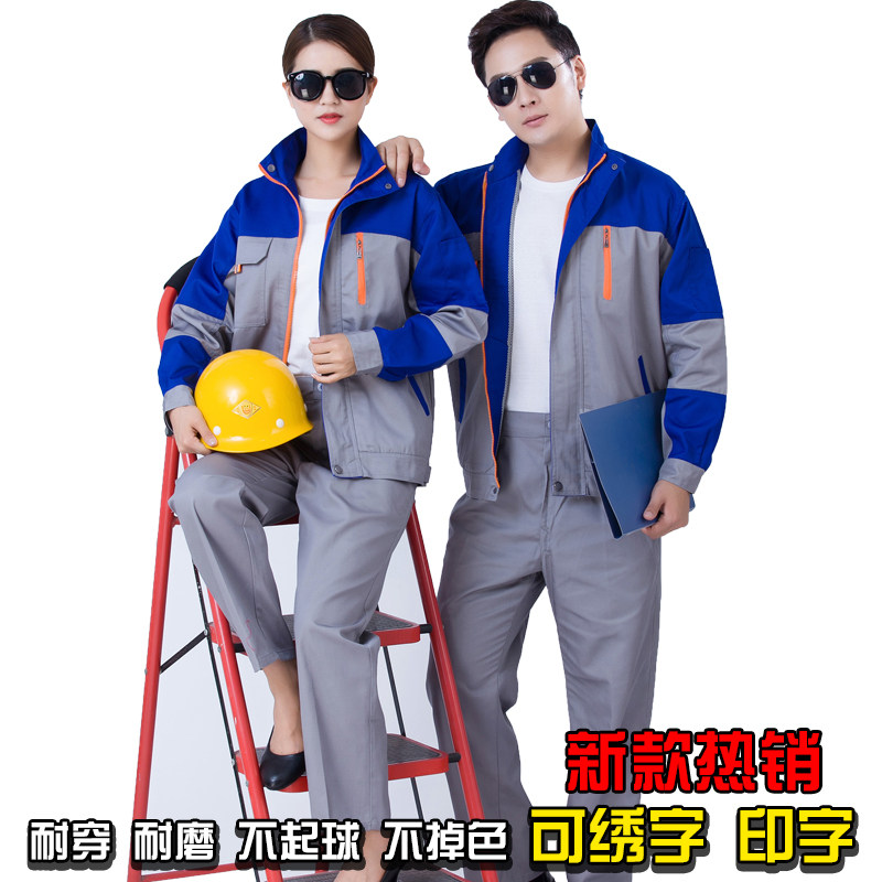 长袖工作服套装男耐磨春秋车间厂服工衣定制汽修服工X装维修劳保