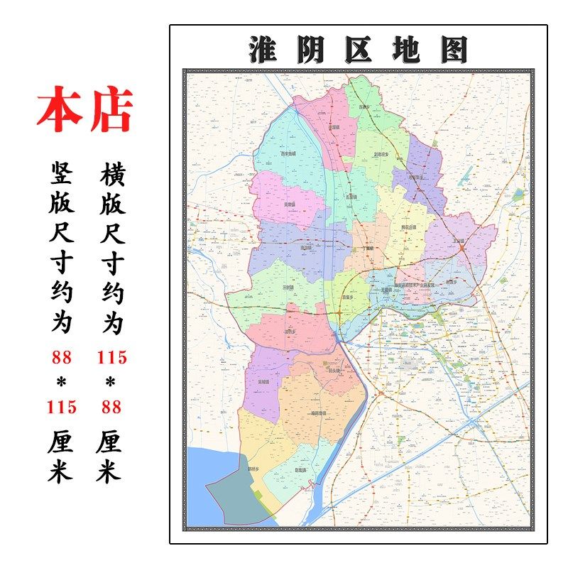 淮阴区地图1.15m淮安市折叠家用高清办公T室书房装饰画墙贴