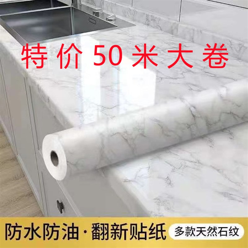 50米大卷防水大l理石自粘贴纸 厨房墙纸简约现代风格耐高温