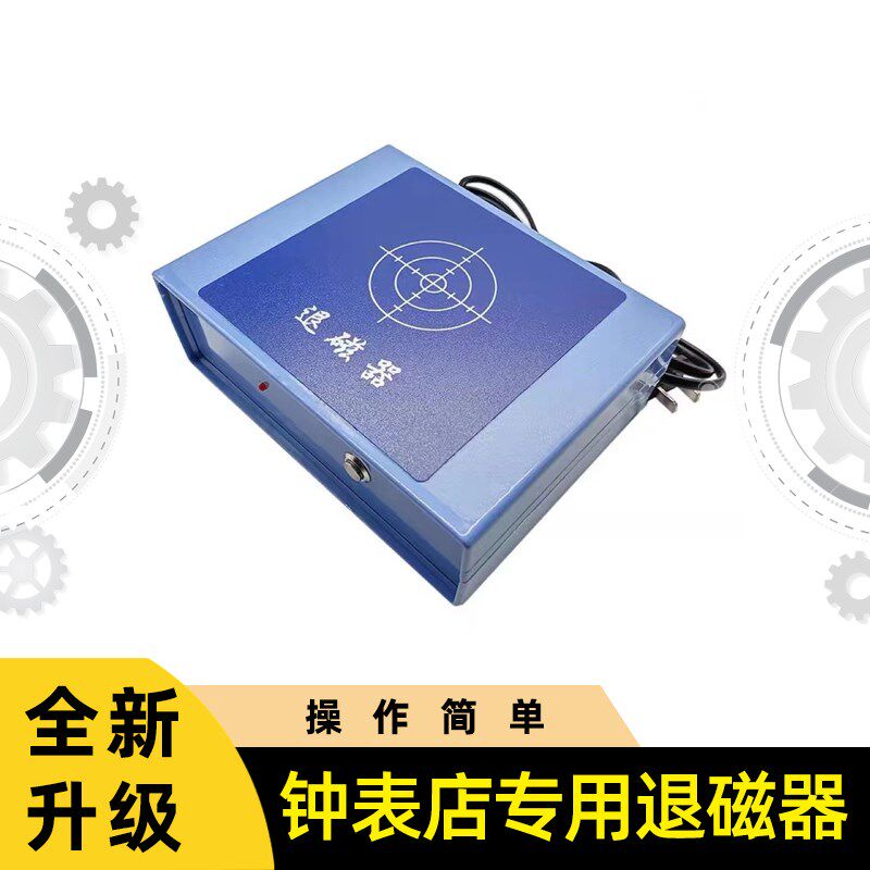 修表工具钟表维修专业工具手表消磁器机械表退磁调整时间误差