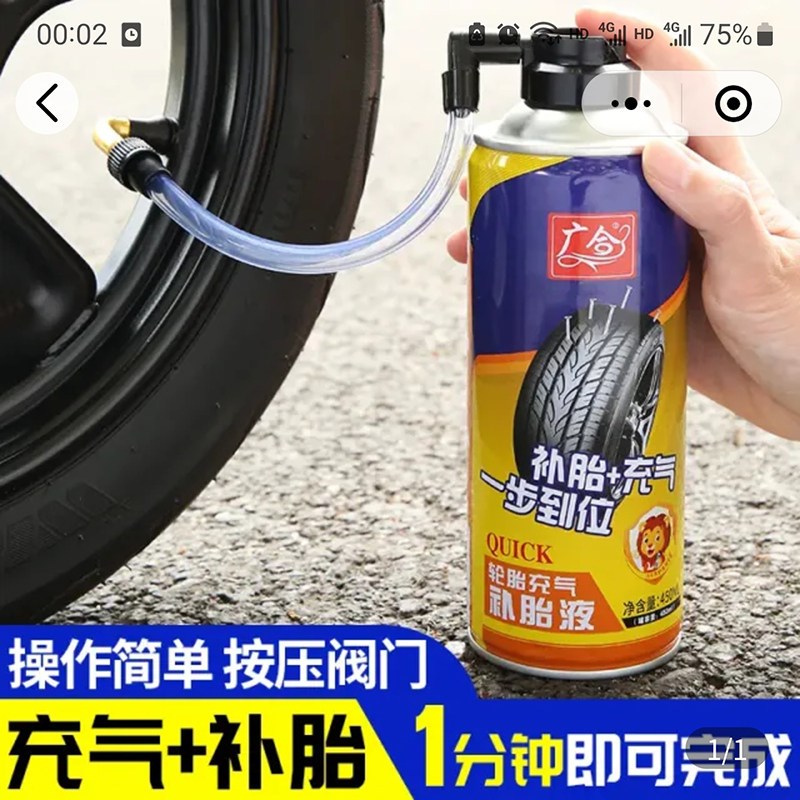 畔独汽车轮胎补胎宝广合电动车y自补液摩托车真空胎自动充气补胎