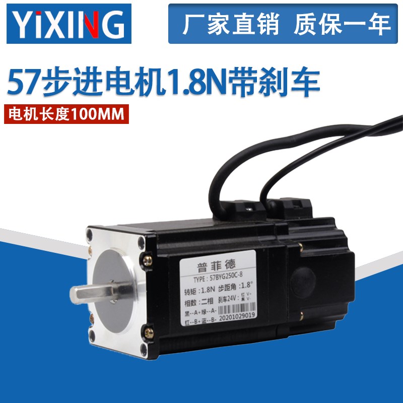 57BYG250C带刹车步s进马达 1.8N大扭力长106MM步进电机