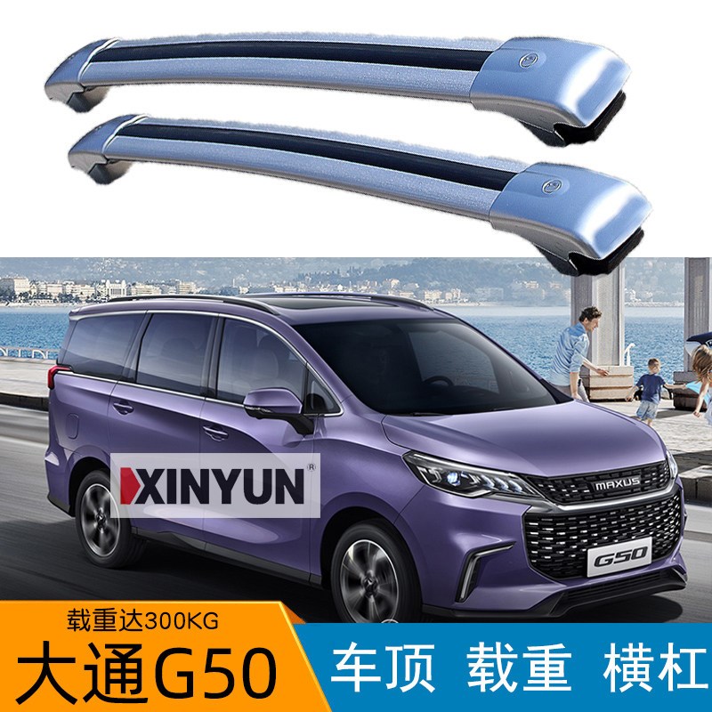 适用大通G50车顶行李架横杆铝合金载物带锁会影R响天窗车顶行李箱图片