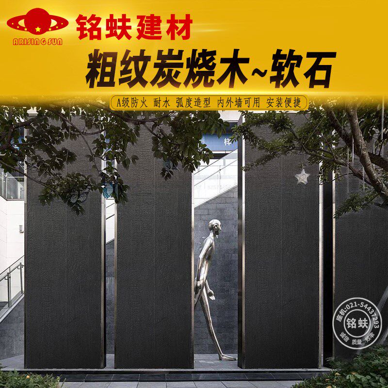 软石黑色炭烧木板柔性石材碳烧木纹板火烧木纹龟裂纹可弯曲面板材