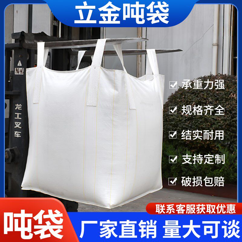 工业吨包袋耐磨加厚型1 2吨集装袋太空袋吊包袋S污泥吨包袋编织袋