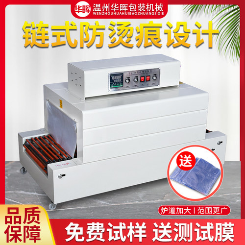 餐具化妆品饮料彩盒热收缩机塑封膜外包装盒全自动茶叶礼盒覆膜机