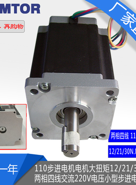 110步进电机大扭矩电机12/21/30N.M两相四线键槽220v步进电机马达