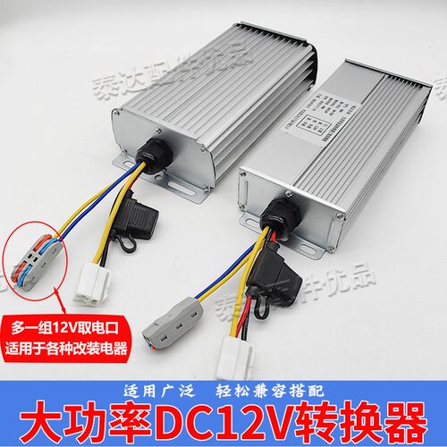 大功率转换d器三轮车摆摊灯箱电动车转换器36V48V60V72V转12v