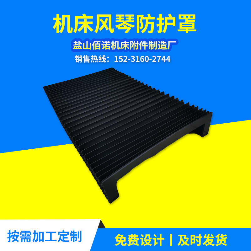 机床伸缩式柔性风琴防尘罩防火阻燃防护罩导轨一字型平帘线轨护罩
