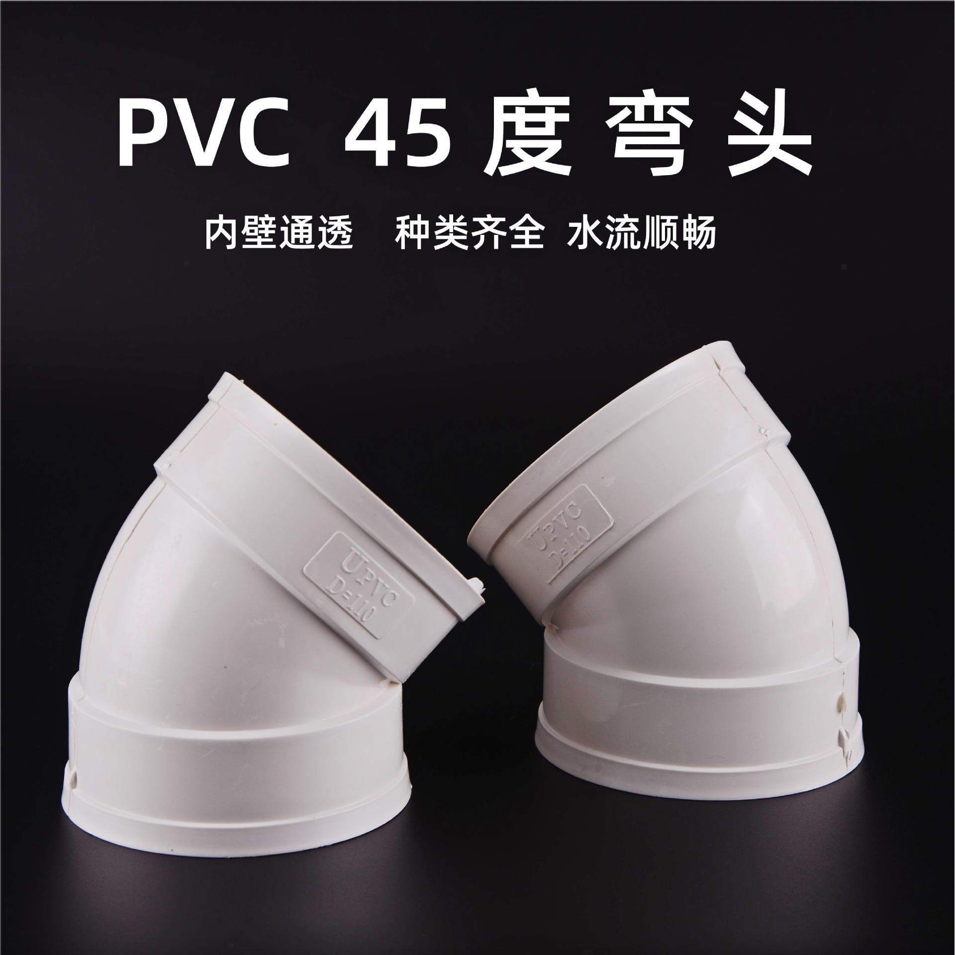 PVC45度弯头 直角下水排水管配件大全 50 75 110 160 200 250 315