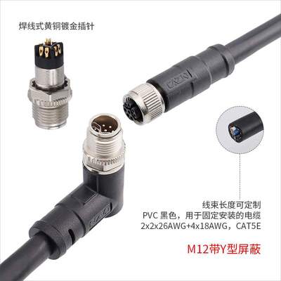 正成Ethernet协议M12防水连接器8芯Y编码转M12以太网公母头CAT5E