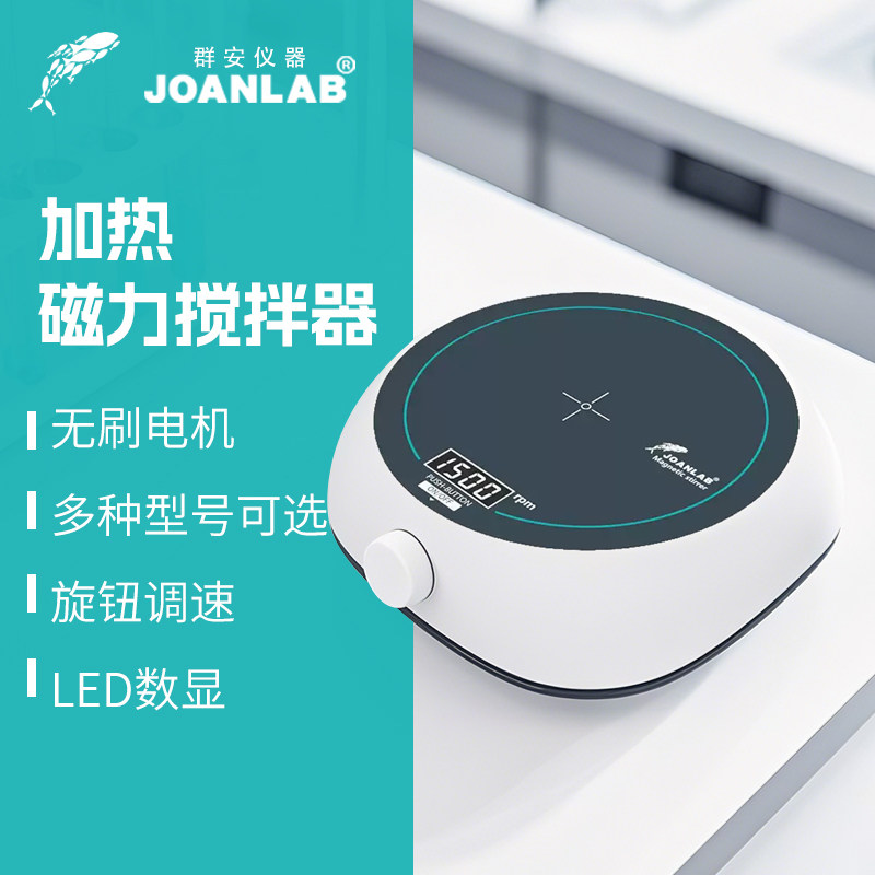 群安加热磁力搅拌器恒温数显高温电动迷你型小型微型电磁搅拌机