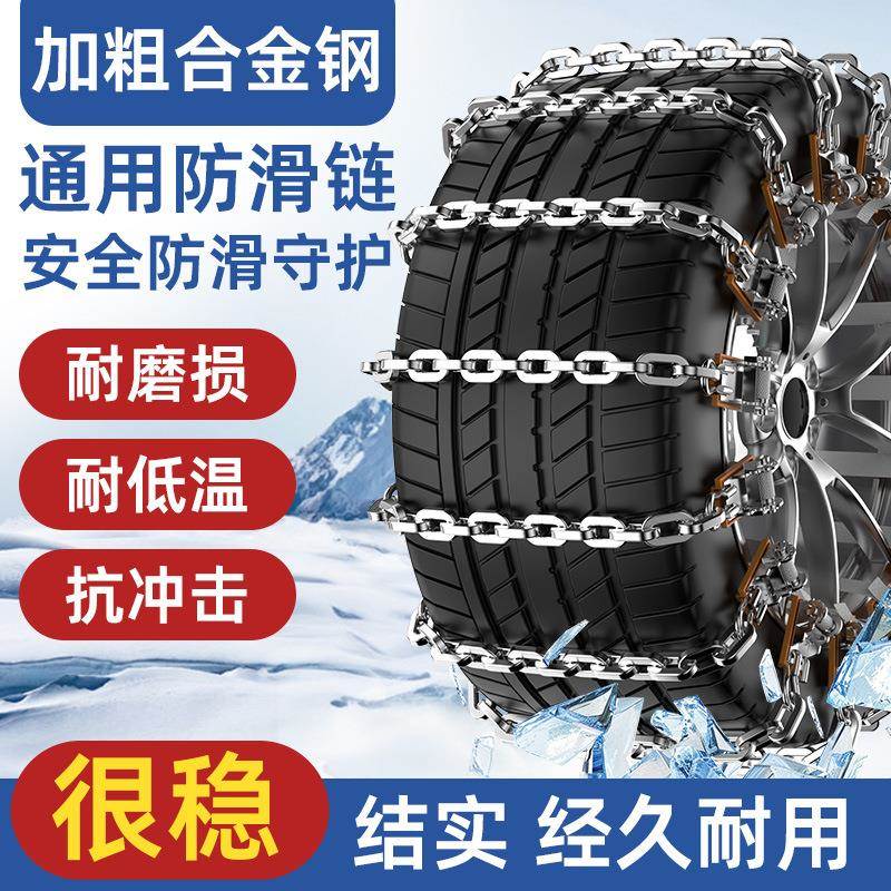 一道汽车轮胎防滑链不伤胎越野车suv小轿车通用型冬季雪地合金钢