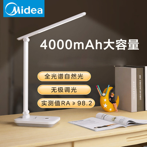 美的高中大学学习台灯移动式充电台灯工作阅读台灯调光床头灯