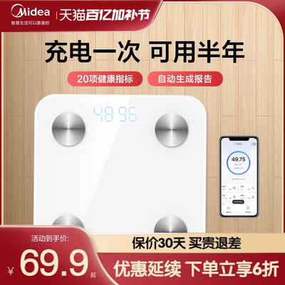 美的智能体重秤充电款家用精准人体电子称体脂称减肥专用女健康秤