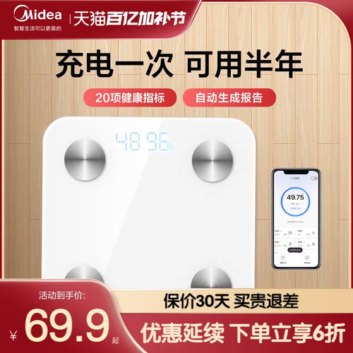 美的体脂称体重秤充电款家用精准人体电子称减肥专用健康秤MCF-E2