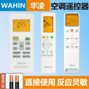 50G WAHIN 2HS N8HL1 KFR he1pro RN12B1 华凌空调遥控器RN12A1 原装 ha1