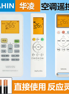 原装WAHIN/华凌空调遥控器RN12A1(2HS)/BG-H  A2 A5 A6 A9 RN12B1 B2(2HS)/BG-H KFR-50G/N8HL1 he1pro ha1