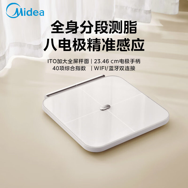 美的八电极体脂秤减肥专用专业体脂磅电子称体重秤健身房体测仪