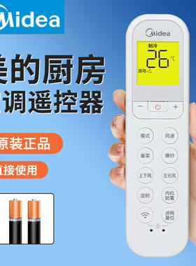 原装美的厨房空调遥控器通用RN36Y(2)/BGC CKF-35X/BN8Y-XD200