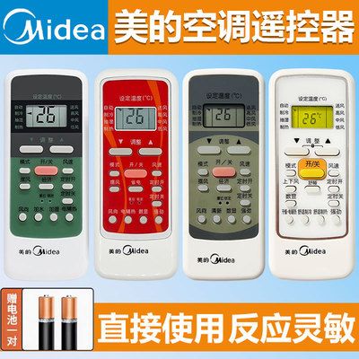 原装Midea/美的空调遥控器RM51D通用RN51A/BGF R51DA 51K RN51F/BG-M R51D/C RN02P/BG中央空调变频挂机柜机