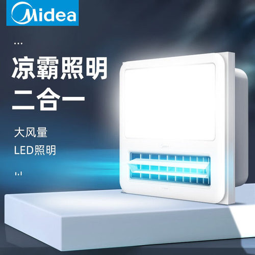 美的凉霸嵌入式集成吊顶吹风照明三合一换气风扇冰风暴B2