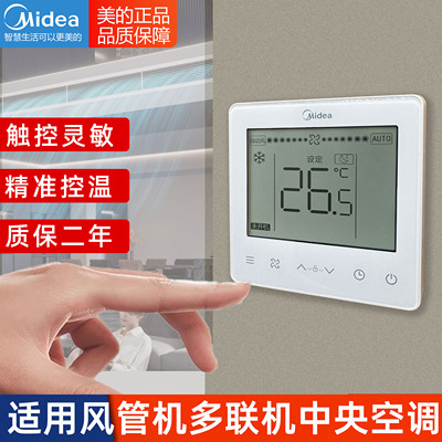 原装美的空调温控器KJRP-86I/MFK通用86A86YID-1W0水机交流线控器