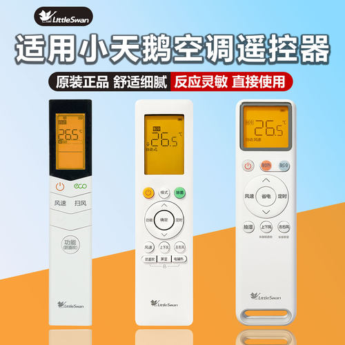 原装LittleSwan/小天鹅空调遥控器RN10L2(B2HS)/BG-X通用RN02A 02G 02E 02X/BG(X) S6 S12 Y U CA5