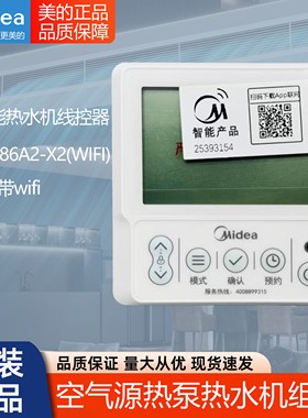 原装美的空气能KJRH-86A/T 86B/GS-B热水器控制面板热水机线控器