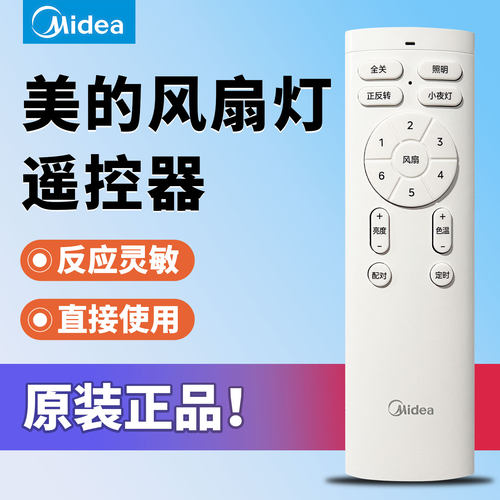 原装美的风扇灯吊灯隐形吸顶吊扇灯灯餐厅客厅灯遥控器