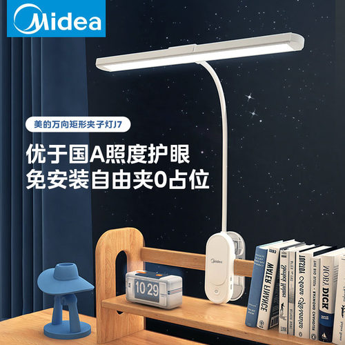 美的可充电款小台灯家用学生学习专用书桌灯宿舍阅读夹子式床头灯