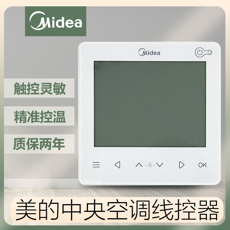 原装美的中央空调线控器KJR-86H-BK KJR-86H1-BK