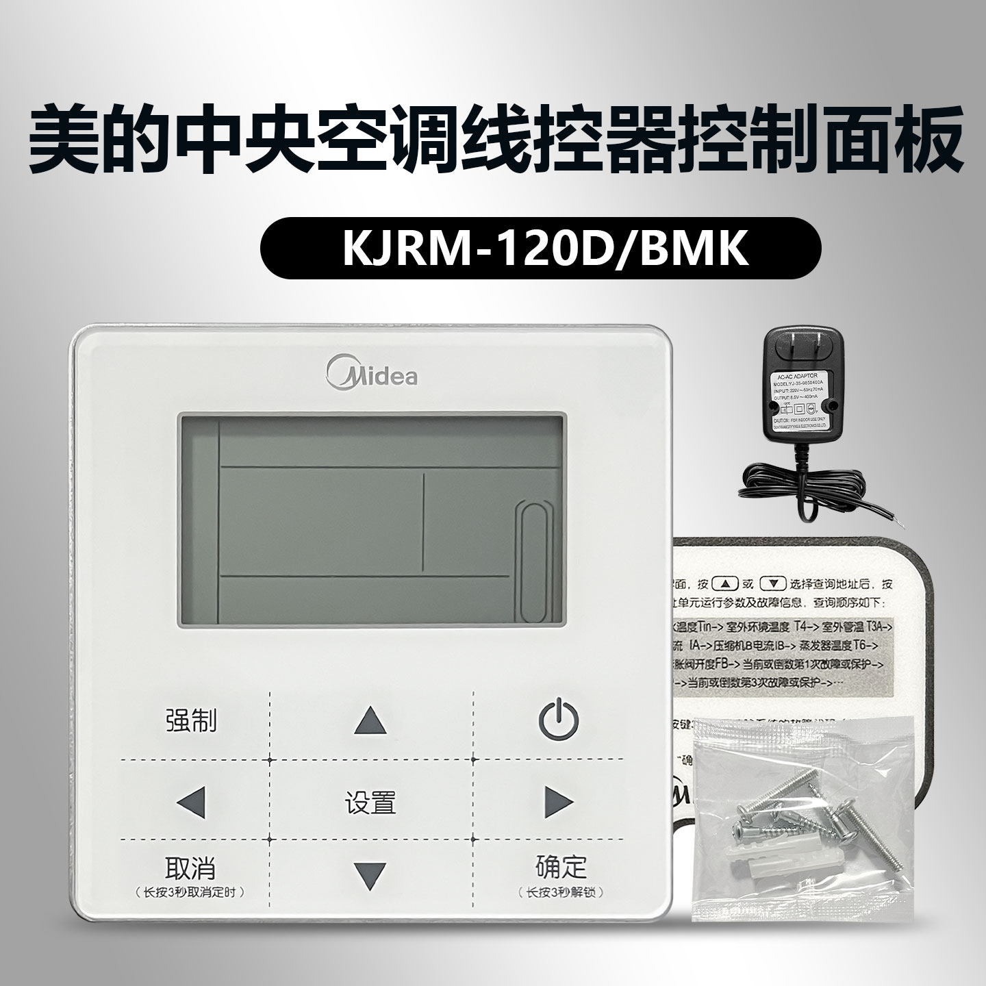 正品美的空气能风冷模块机线控器  KJRM-120D/BMK