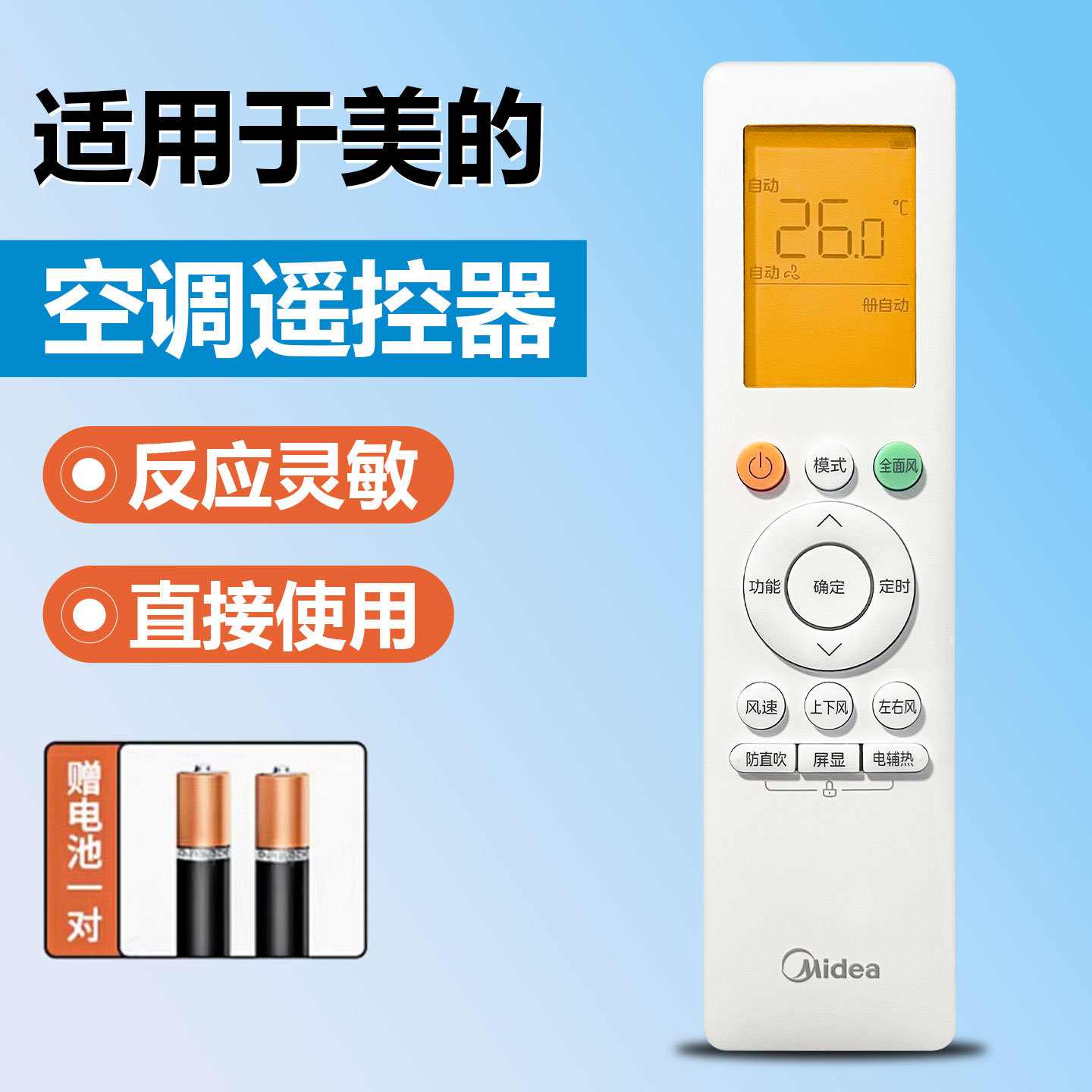 原装正品美的空调遥控器 空调背光 RN10Q1(B2HS)/BG