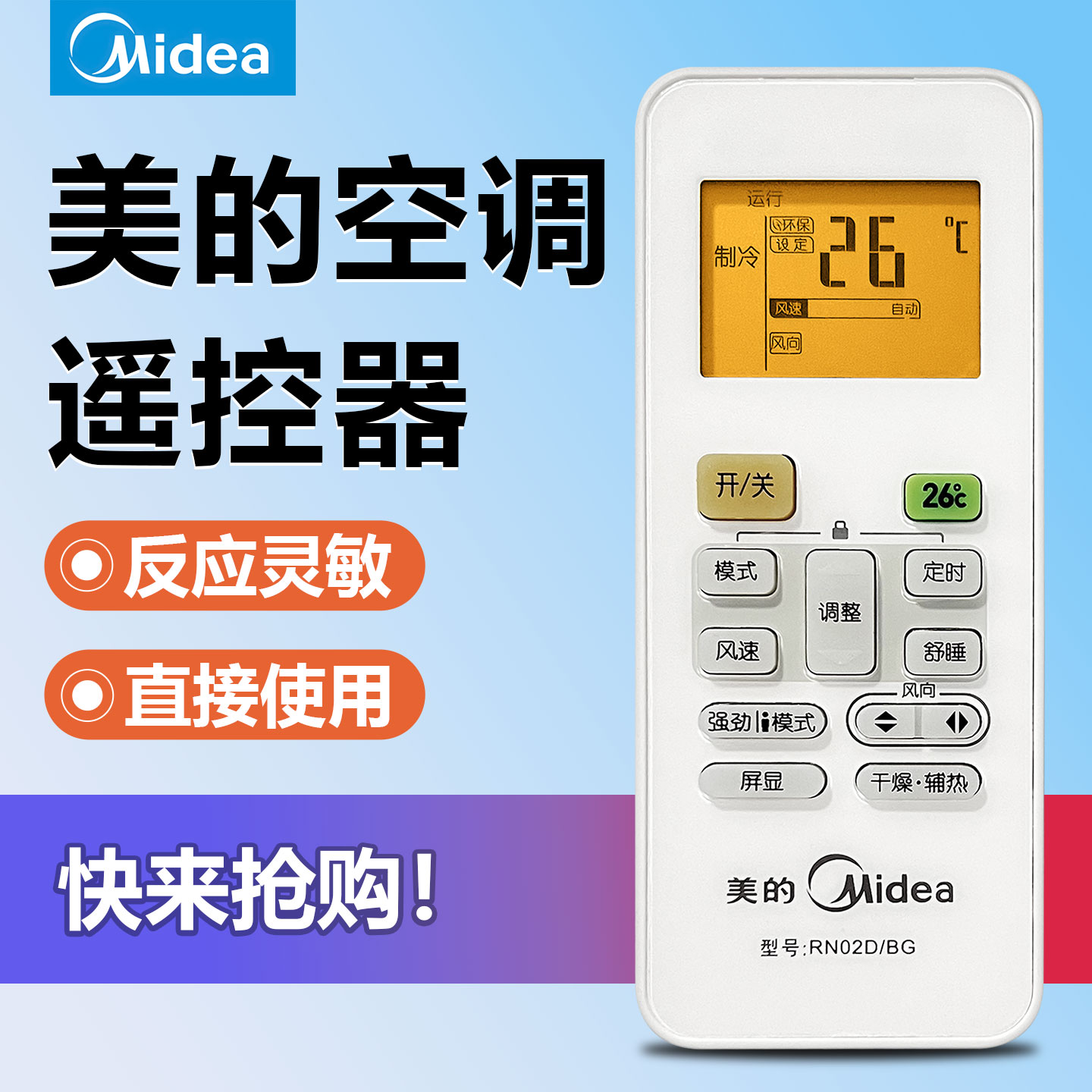 原装美的空调遥控器 RN02D/BG RN02A RN02C RN02D 挂机柜机通用RN02D(2)图片