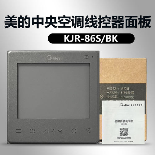 美的中央空调线控器KJR-86S/BK面板TRP大多联 颜色灰色金色