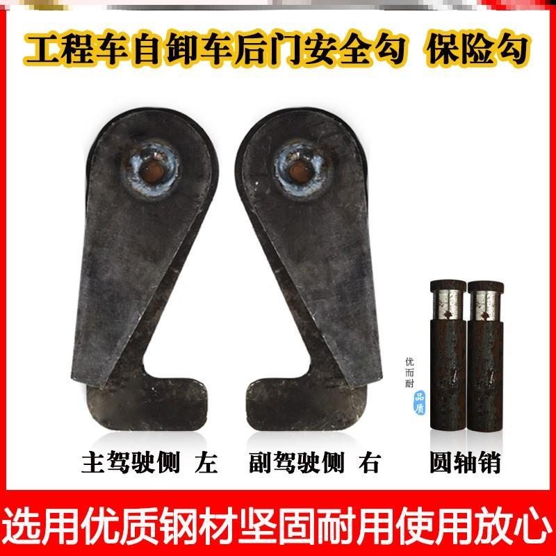 自卸车后门挂钩配件翻斗车工程车渣土泥头车手动锁钩安全钩保险钩