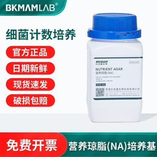 比克曼生物营养琼脂NA培养基细菌计数菌落总数检测实验室