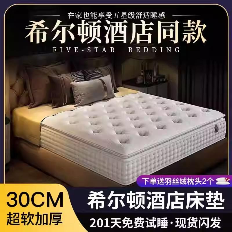 希尔顿五星酒店乳胶独立袋装弹簧压缩床垫家用卧室超软加厚软垫