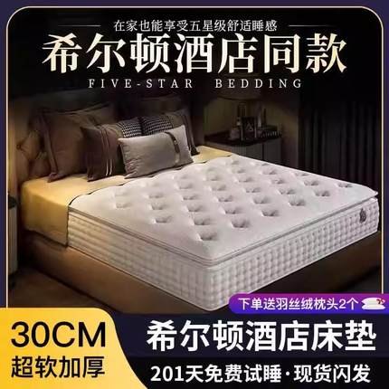 希尔顿五星酒店乳胶独立袋装弹簧压缩床垫家用卧室超软加厚软垫