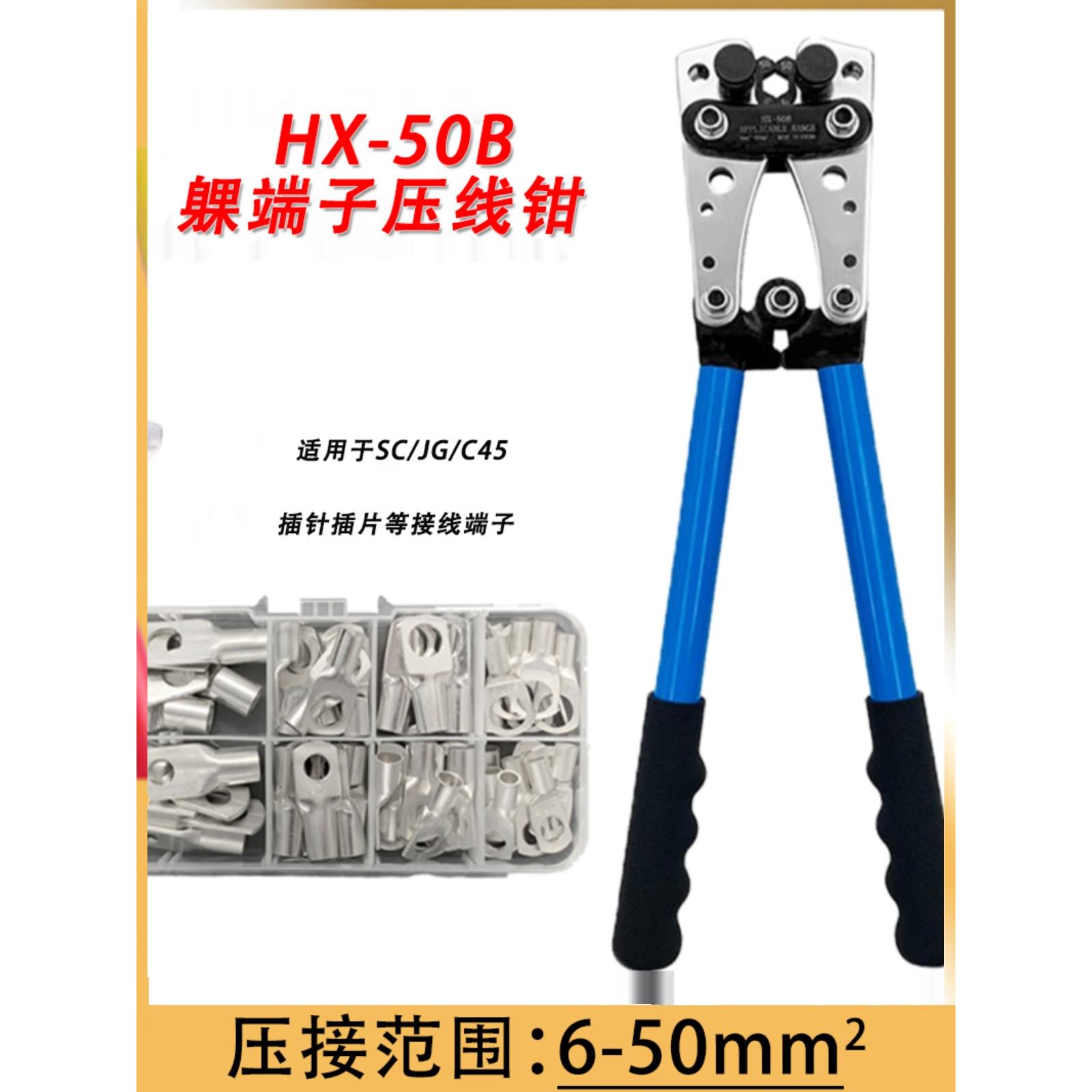精越50B套装组合SC铜鼻子接线钳大型裸端子压线钳OT电缆铜铝线耳