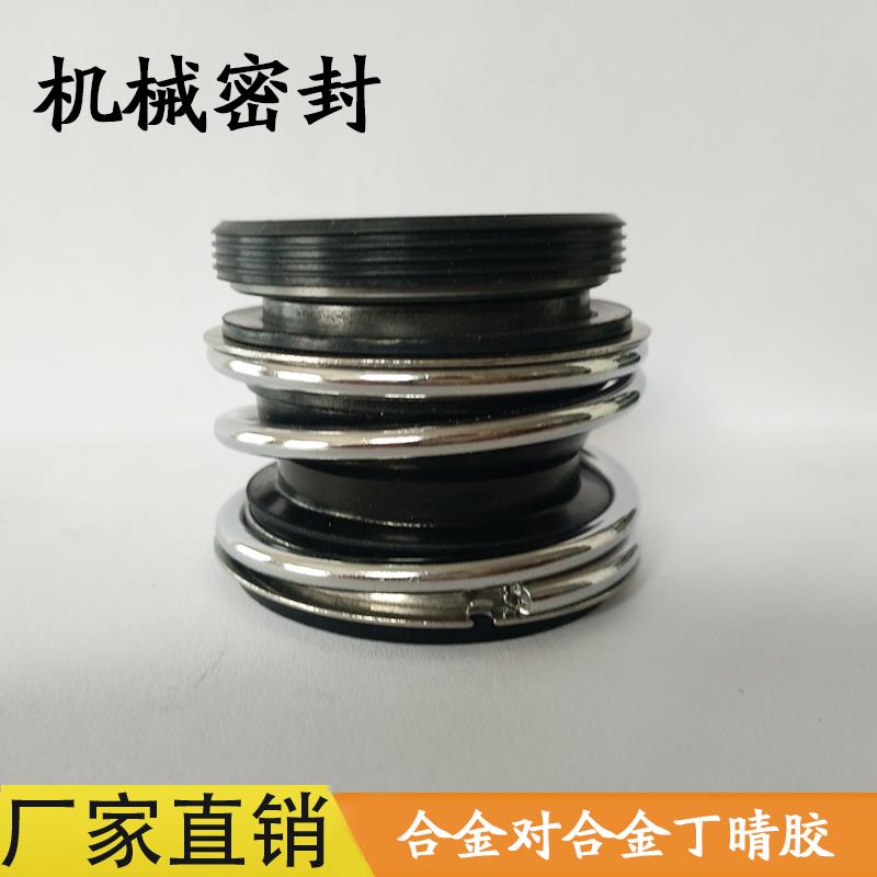 机械密封109/MB1/MG1/消防泵/污水泵/化工泵/排沙泵/管道泵/水封