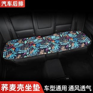 通用卡扣荞麦壳后座后排通用夏季 汽车坐垫亚麻三件套四季 单片座垫