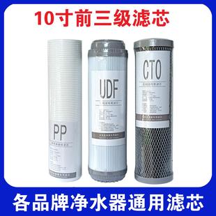 家用净水器10寸滤芯净尔美丞丰磁化水机通用厨房前置三级PP棉炭芯