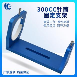300 100 200 牙膏套筒固定支架点胶阀 500cc针筒支架卡式