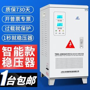 大功率稳 上海人民家用稳压器220V全自动单相空调稳定补偿式