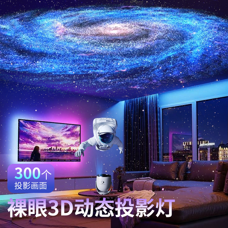 裸眼3D动态投影灯满天星卧室星空灯儿童高级感氛围灯顶2026年新款